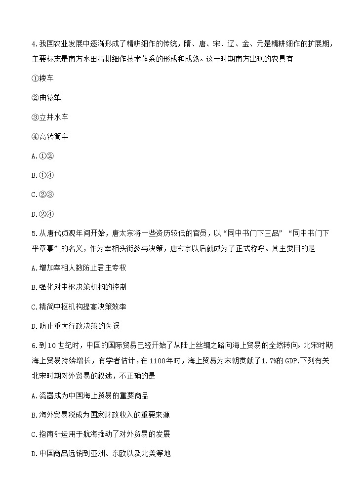 浙江省金华十校2021届高三下学期4月模拟考试历史试题(含答案)02