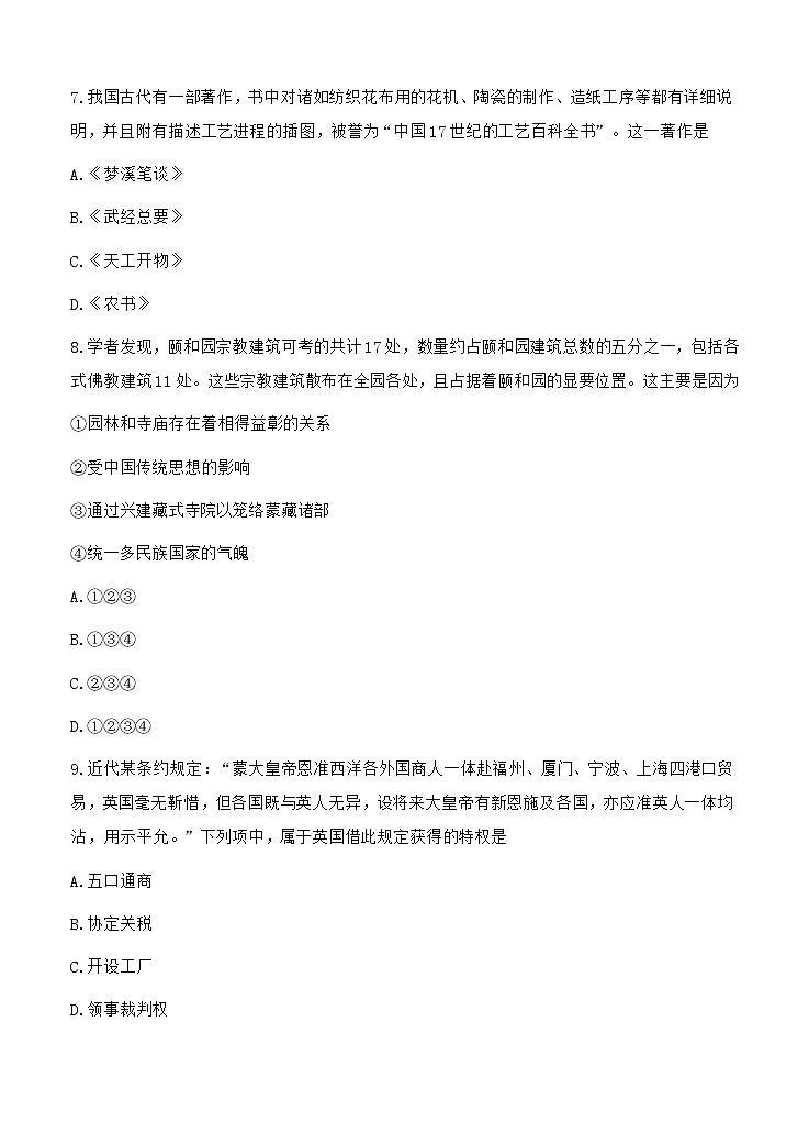 浙江省金华十校2021届高三下学期4月模拟考试历史试题(含答案)03
