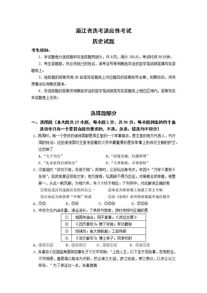 2021浙江省高考压轴卷:历史+答案解析01