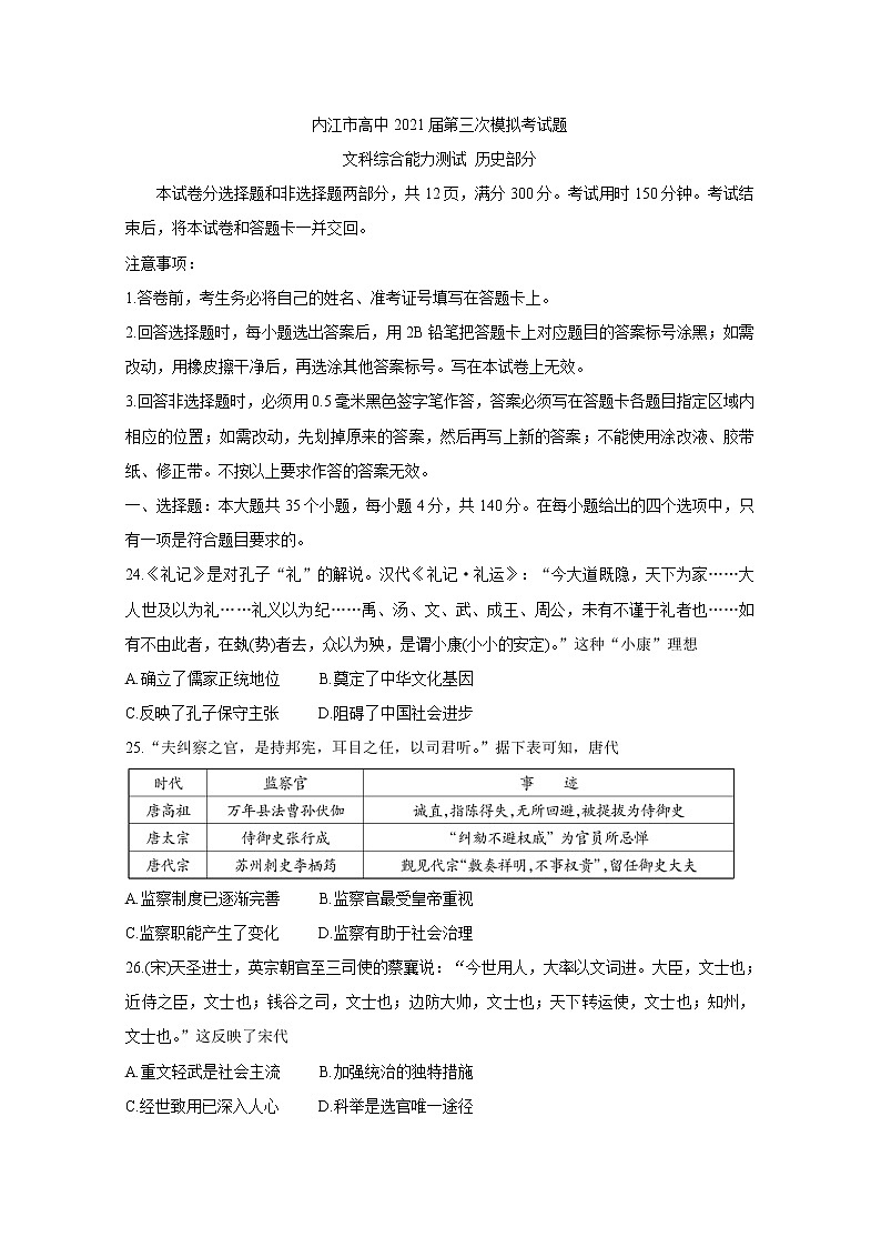 2021内江高三三诊历史+答案 试卷01