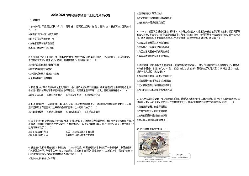 2020-2021学年湖南娄底高三上历史月考试卷01