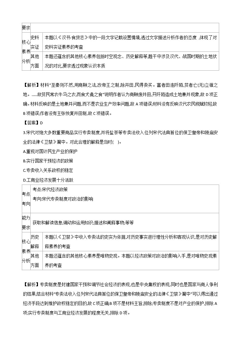 【小題狂刷29】-2021屆高三歷史二輪復(fù)習(xí)（解析版）第2頁