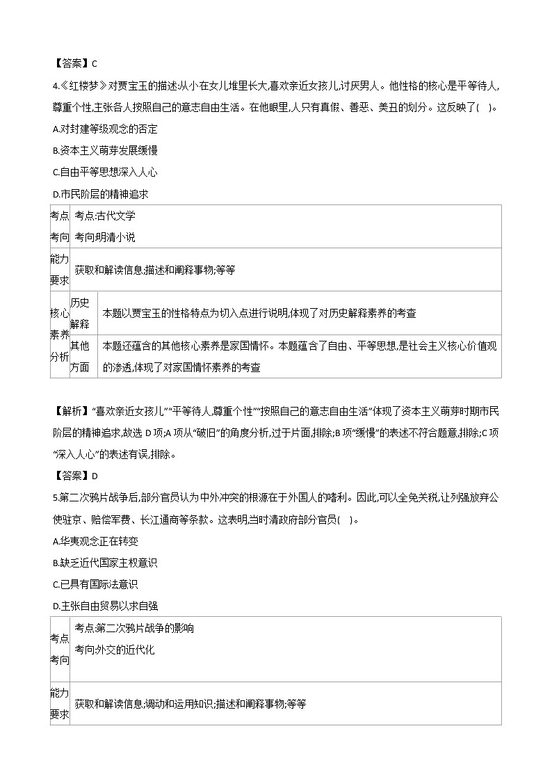 【小題狂刷29】-2021屆高三歷史二輪復(fù)習(xí)（解析版）第3頁