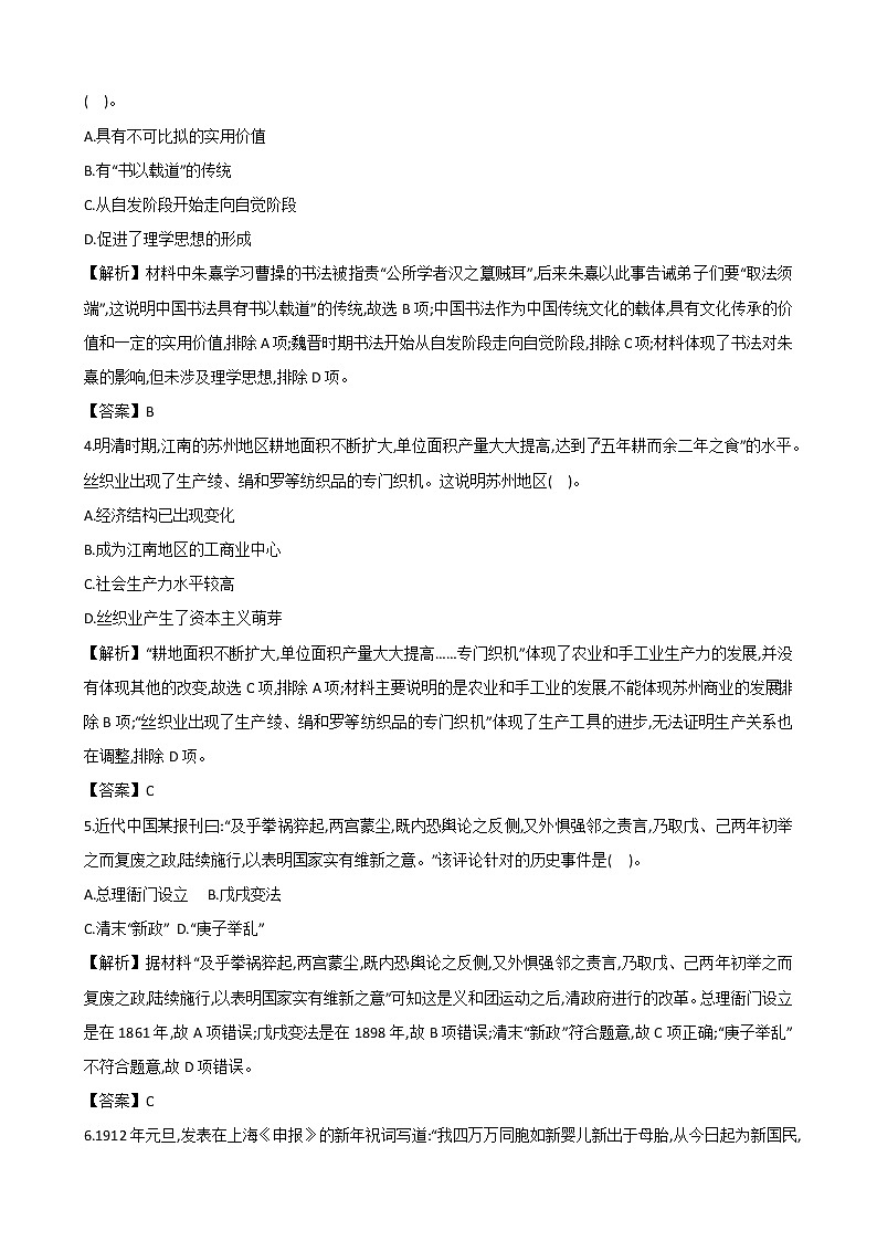 【小題狂刷17】-2021屆高三歷史二輪復(fù)習(xí)(解析版)第2頁(yè)