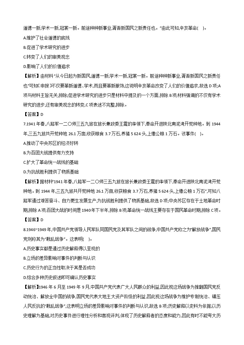 【小題狂刷17】-2021屆高三歷史二輪復(fù)習(xí)(解析版)第3頁(yè)
