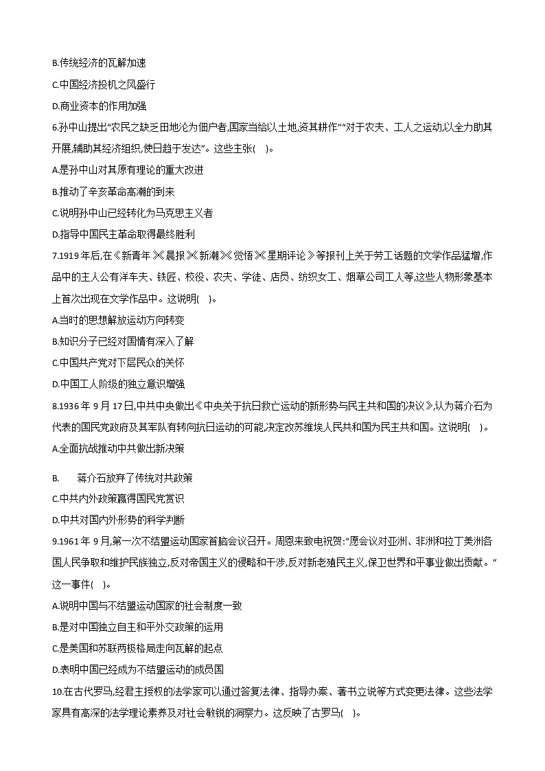 【小題狂刷12】-2021屆高三歷史二輪復(fù)習(xí)(原卷版)第2頁