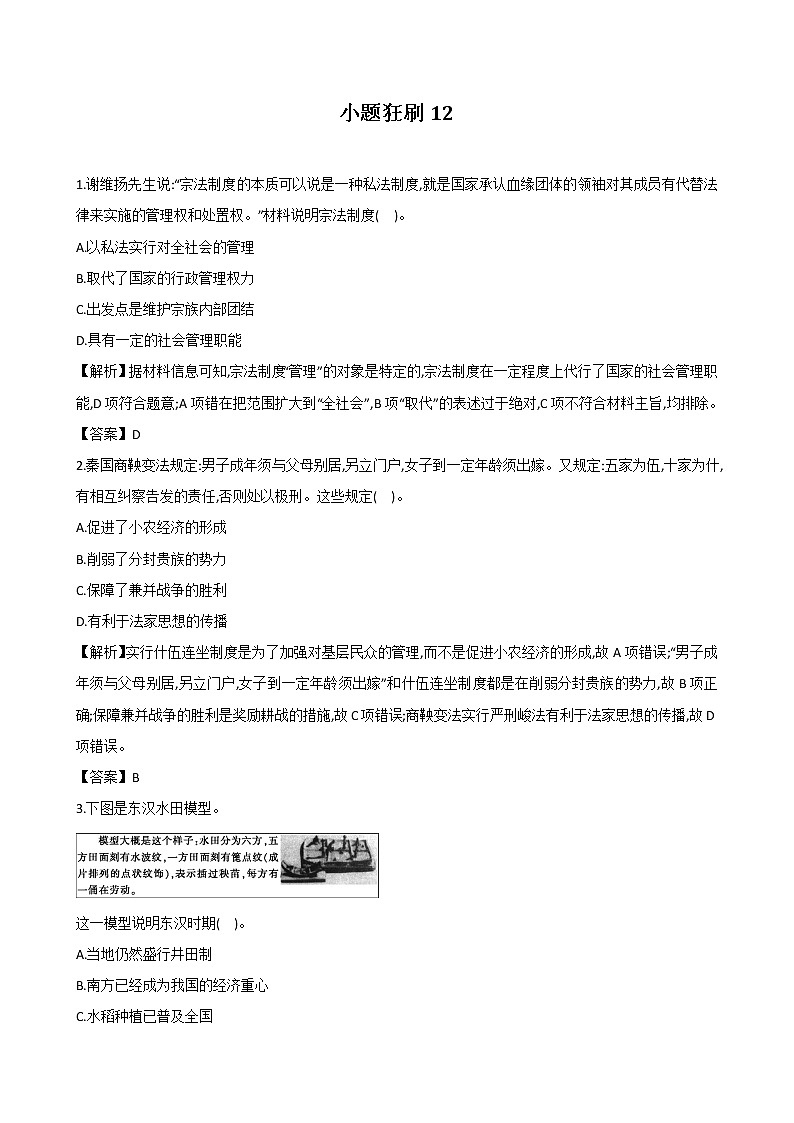 【小題狂刷12】-2021屆高三歷史二輪復(fù)習(xí)(解析版)第1頁