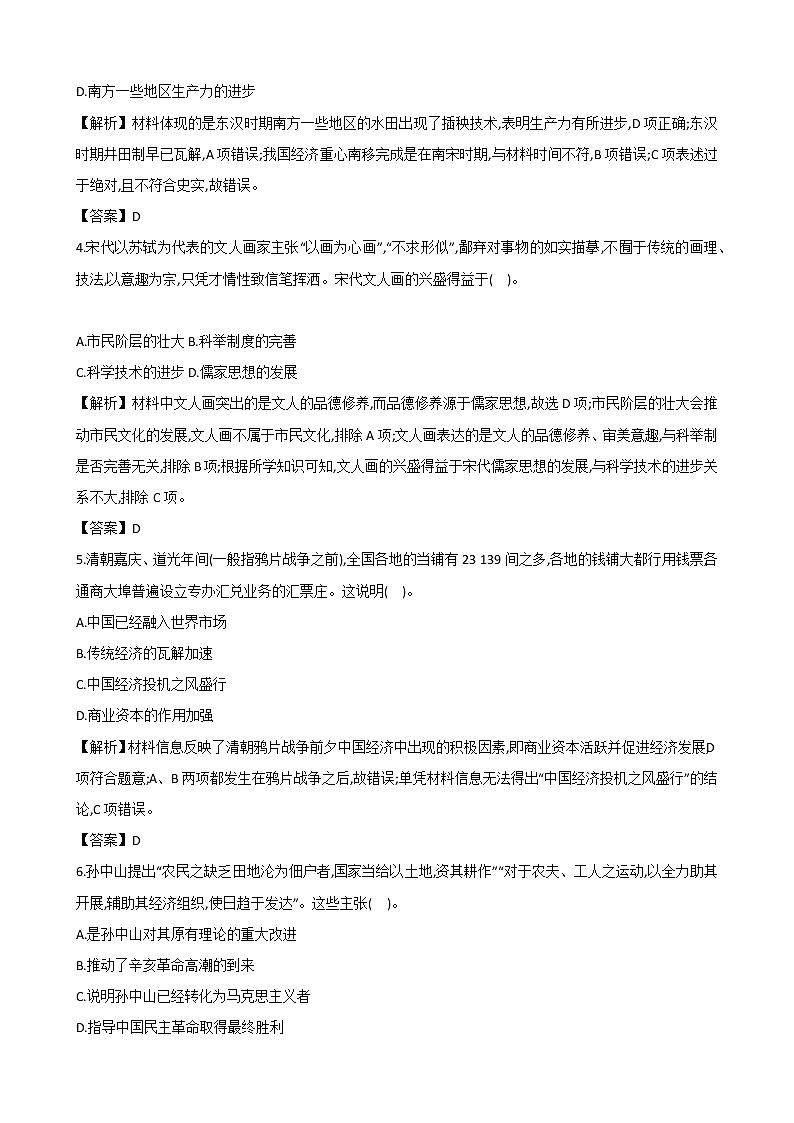 【小題狂刷12】-2021屆高三歷史二輪復(fù)習(xí)(解析版)第2頁