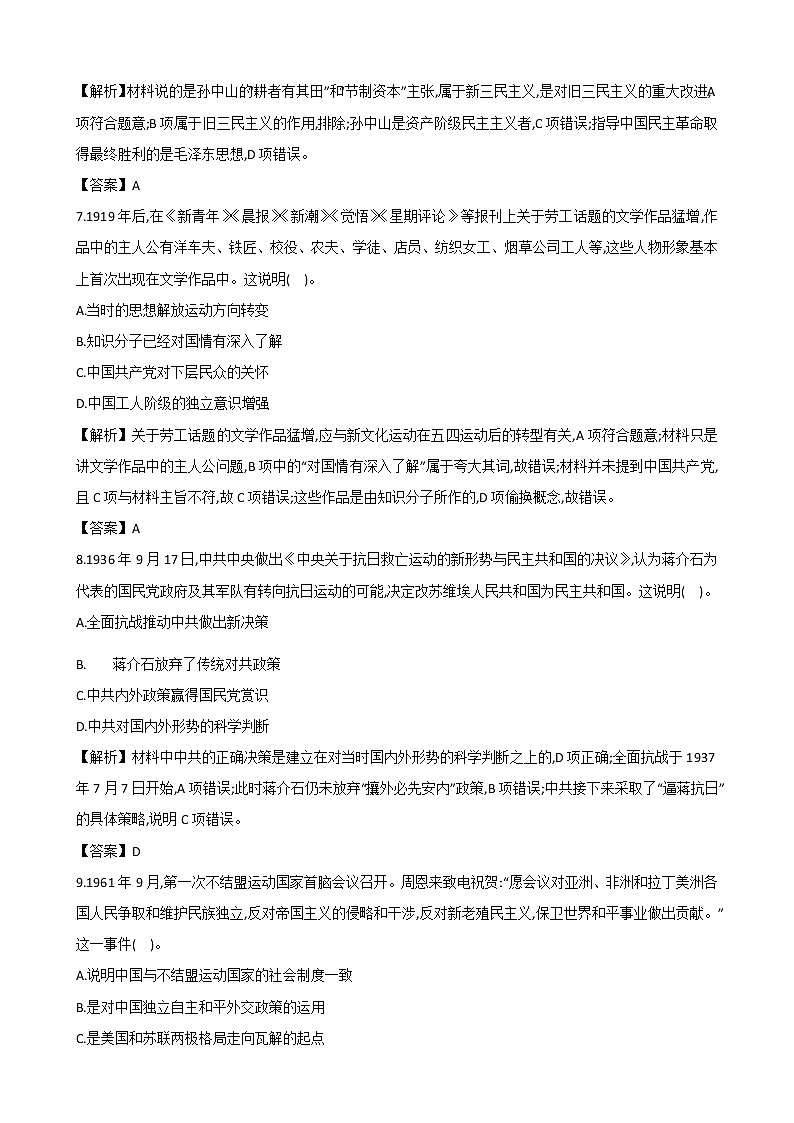 【小題狂刷12】-2021屆高三歷史二輪復(fù)習(xí)(解析版)第3頁