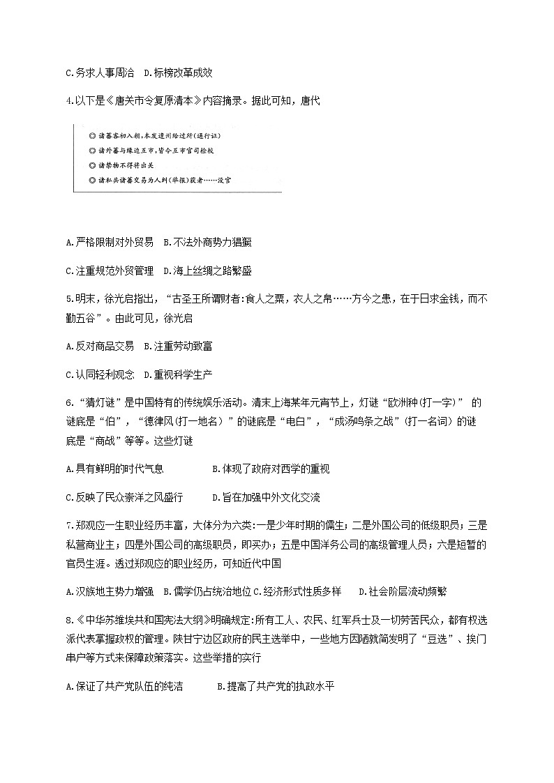 山东省滨州市2021届高三下学期5月第二次模拟考试历史试题+答案02