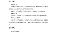 高中历史北师大版必修二第1课 农业的主要耕作方式和土地制度教学设计