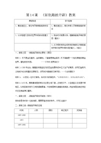 高中历史北师大版必修二第14课 新航路的开辟教案设计