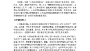 北师大版必修二第2课 精耕细作的传统农业教案