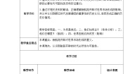 北师大版必修二第五单元 资本主义世界市场的形成和发展第14课 新航路的开辟教学设计及反思