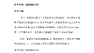 2020-2021学年第14课 新航路的开辟教学设计