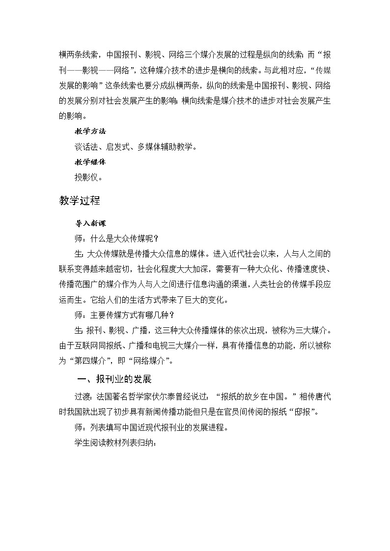 高中历史北师大版必修二 第13课大众传媒的发展 教案第2页