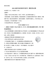 河北省沧州市2021届高三下学期5月第二次模拟考试 历史（含答案）