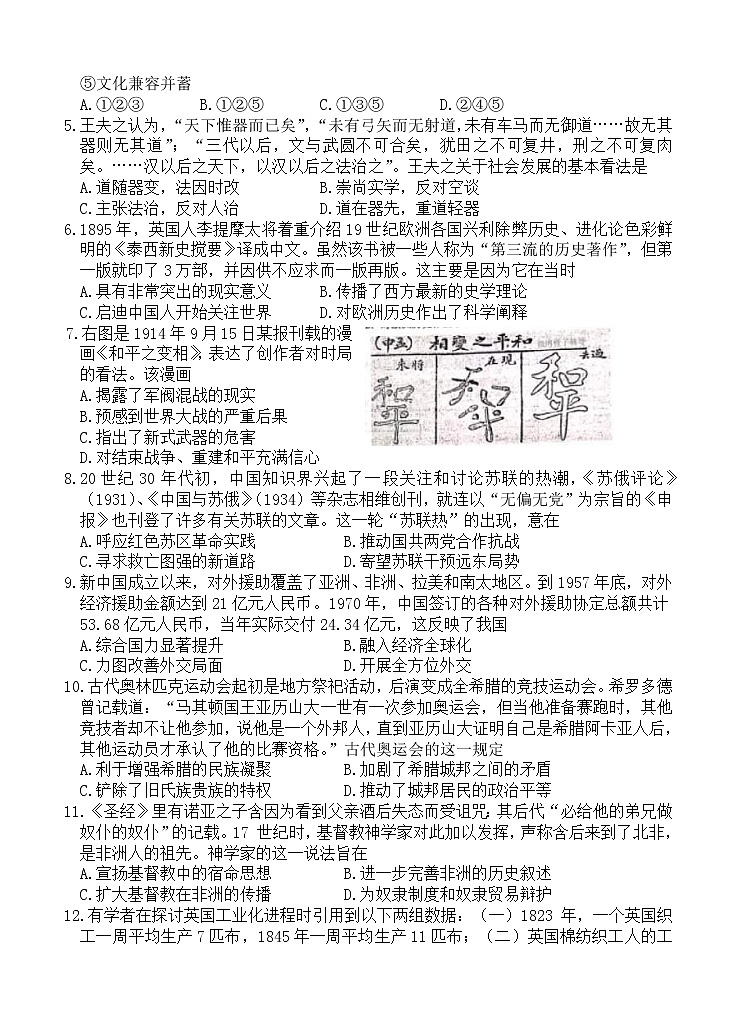 重庆市2021届高三下学期4月第二次学业质量调研抽测 历史(含答案)02