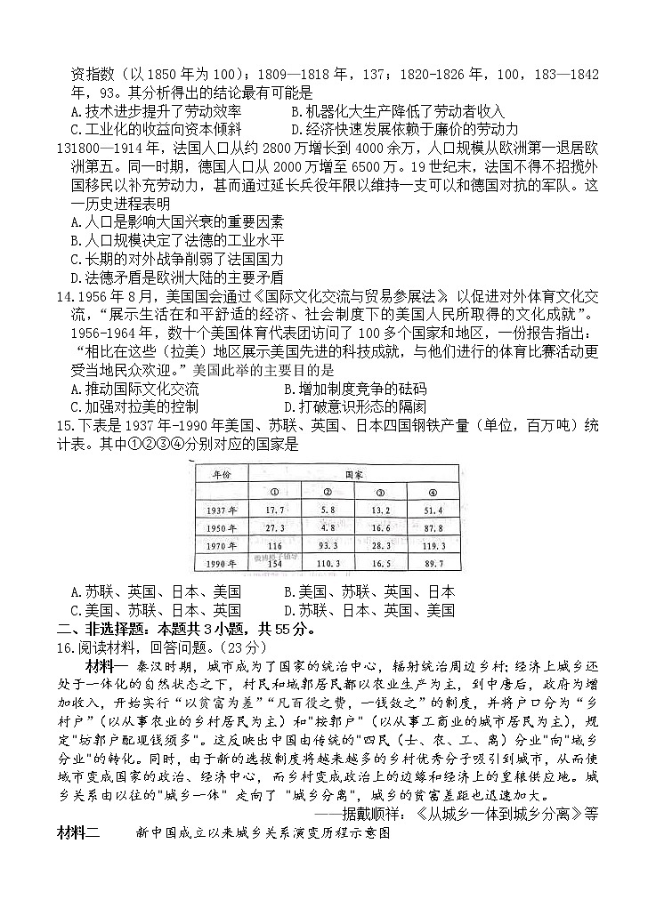 重庆市2021届高三下学期4月第二次学业质量调研抽测 历史(含答案)03