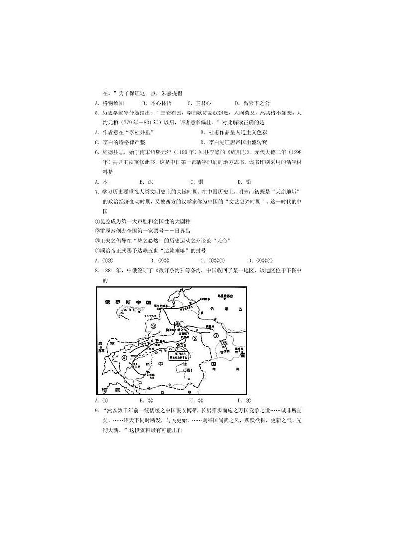 2021届浙江省高考压轴卷 历史(含答案)第2页