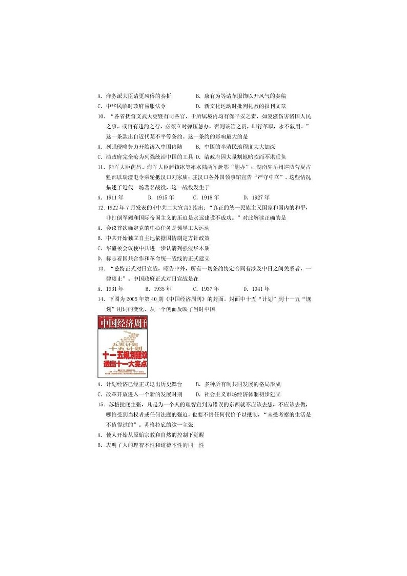 2021届浙江省高考压轴卷 历史(含答案)第3页