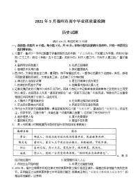 福建省福州市2021届高三下学期5月质量检测（三检）历史（含答案）