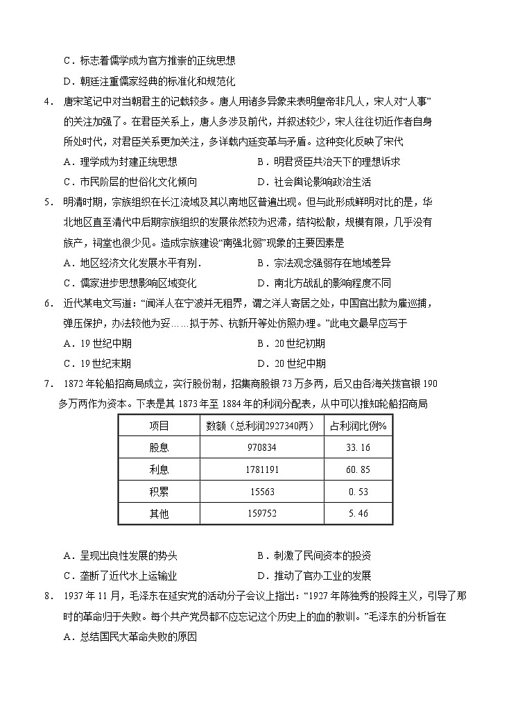广东省潮州市2021届高三下学期5月第二次模拟考试 历史(含答案)第2页