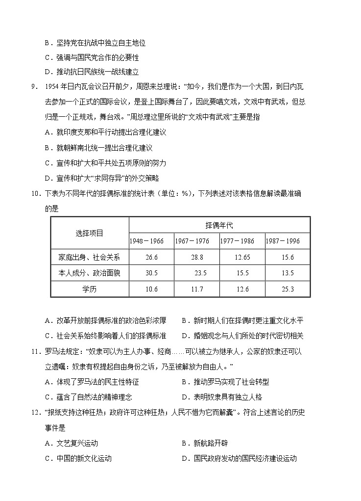 广东省潮州市2021届高三下学期5月第二次模拟考试 历史(含答案)第3页