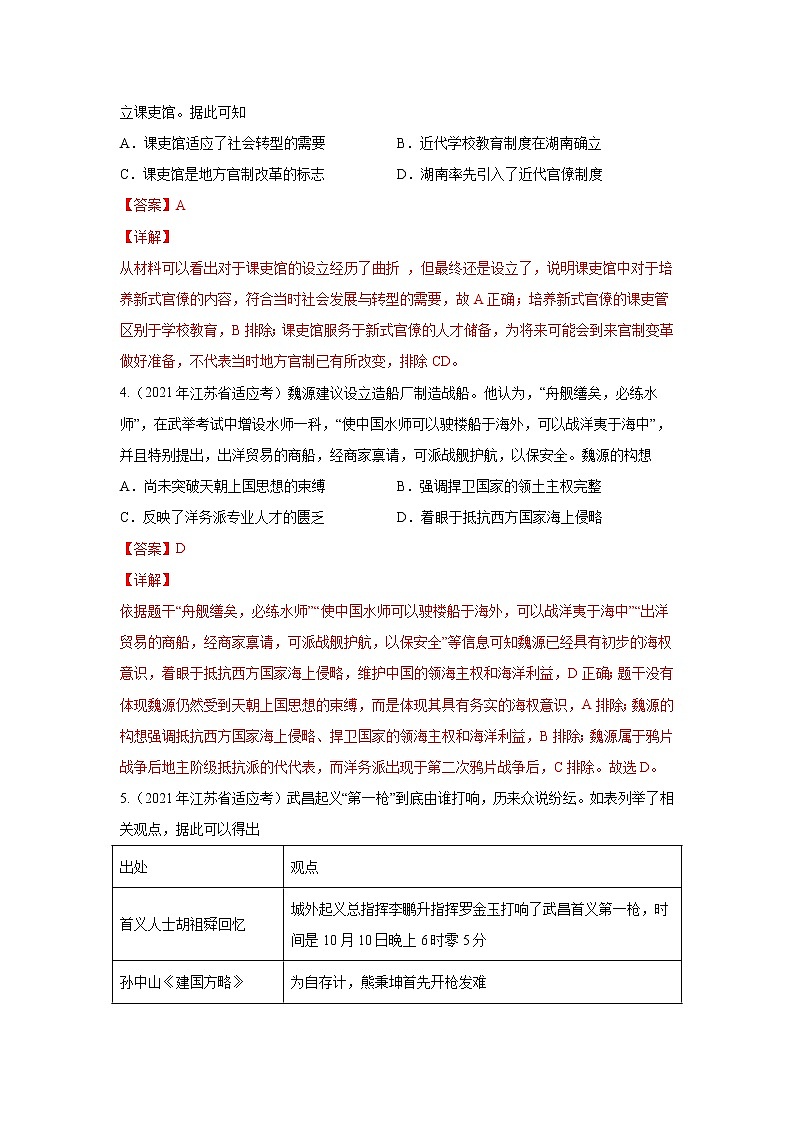 高考历史模拟 专题05 晚清时期的内忧外患和救亡图存与清末民初救国道路的探索(解析版)第2页