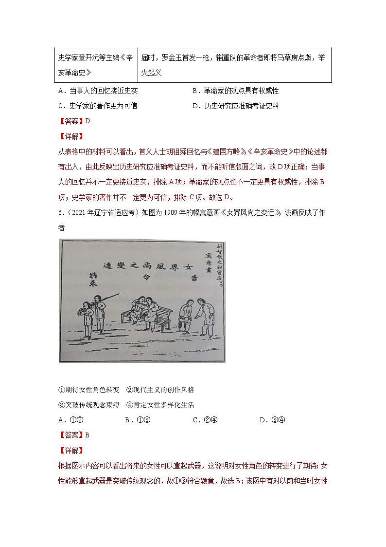 高考历史模拟 专题05 晚清时期的内忧外患和救亡图存与清末民初救国道路的探索(解析版)第3页