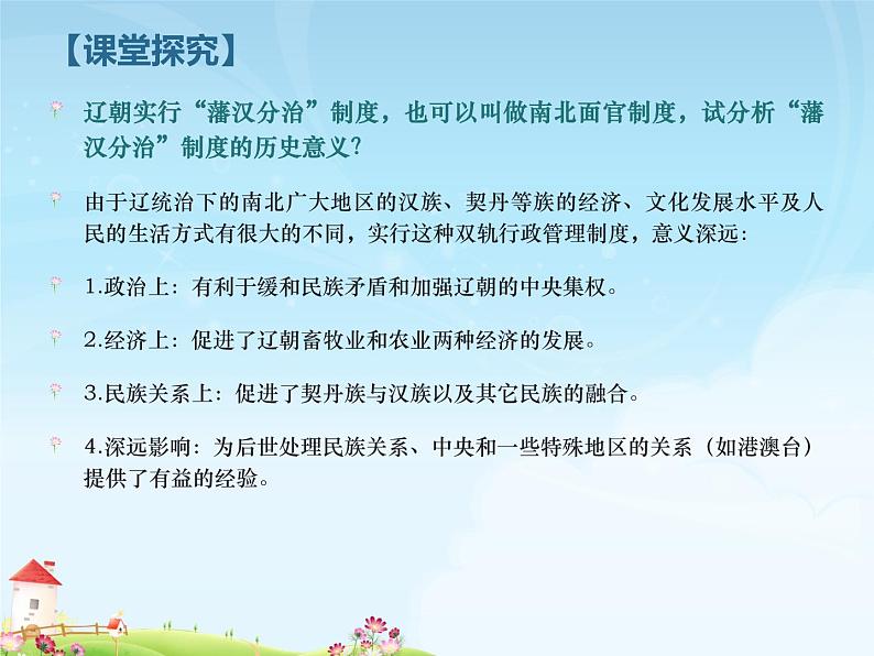 中外历史纲要(上)新视角课件 第三单元第10课 辽夏金元的统治08