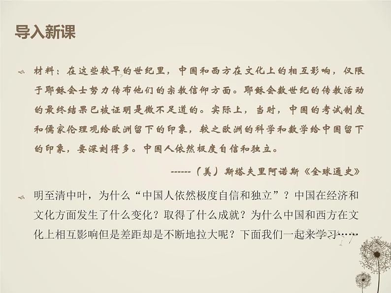 中外历史纲要(上)新视角课件 第四单元第第15 课 明至清中叶的经济与文化03