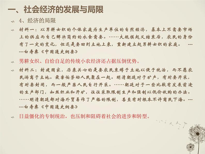 中外历史纲要(上)新视角课件 第四单元第第15 课 明至清中叶的经济与文化08