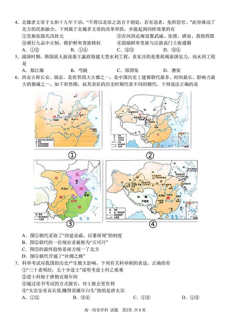 浙江省衢州市温州市“衢温5+1”联盟2020-2021学年高一下学期期中联考历史试题+答案 (PDF版)02