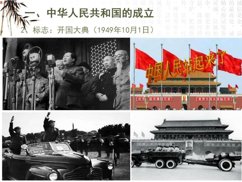 中外历史纲要（上）新视角课件  第九单元第26课  中华人民共和国成立及向社会主义过渡05