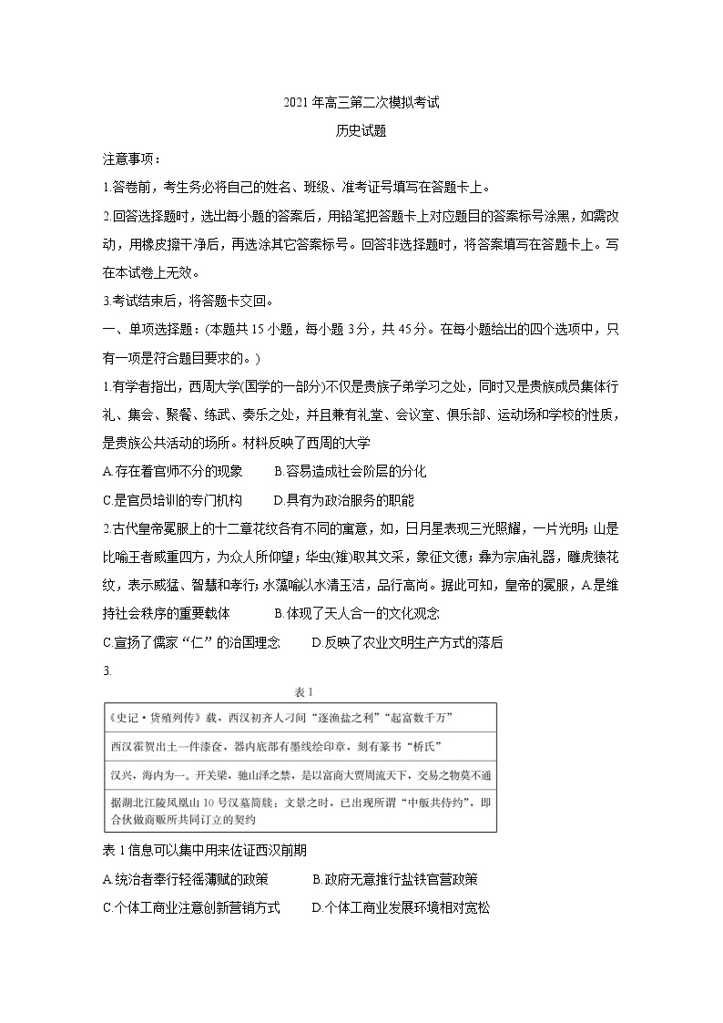 河北省保定市2021届高三下学期5月第二次模拟考试+历史+答案01
