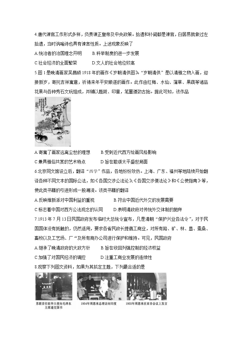 河北省保定市2021届高三下学期5月第二次模拟考试+历史+答案02