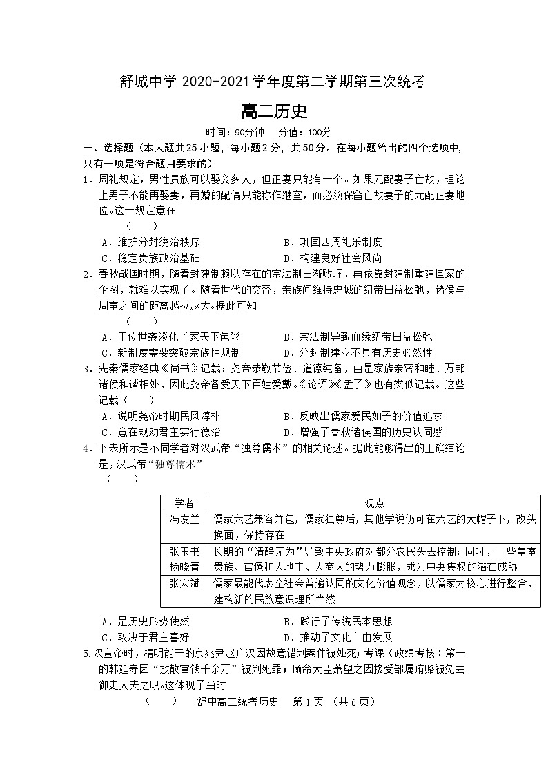 安徽省舒城中学2020-2021学年高二下学期第三次月考历史试卷+答案01