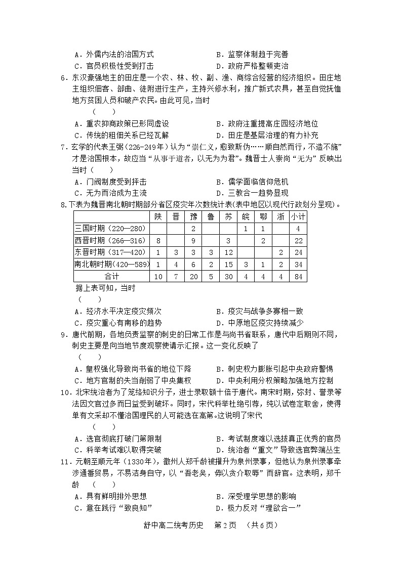 安徽省舒城中学2020-2021学年高二下学期第三次月考历史试卷+答案02