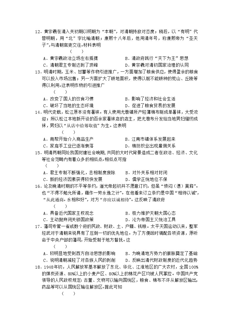 安徽省舒城中学2020-2021学年高二下学期第三次月考历史试卷+答案03