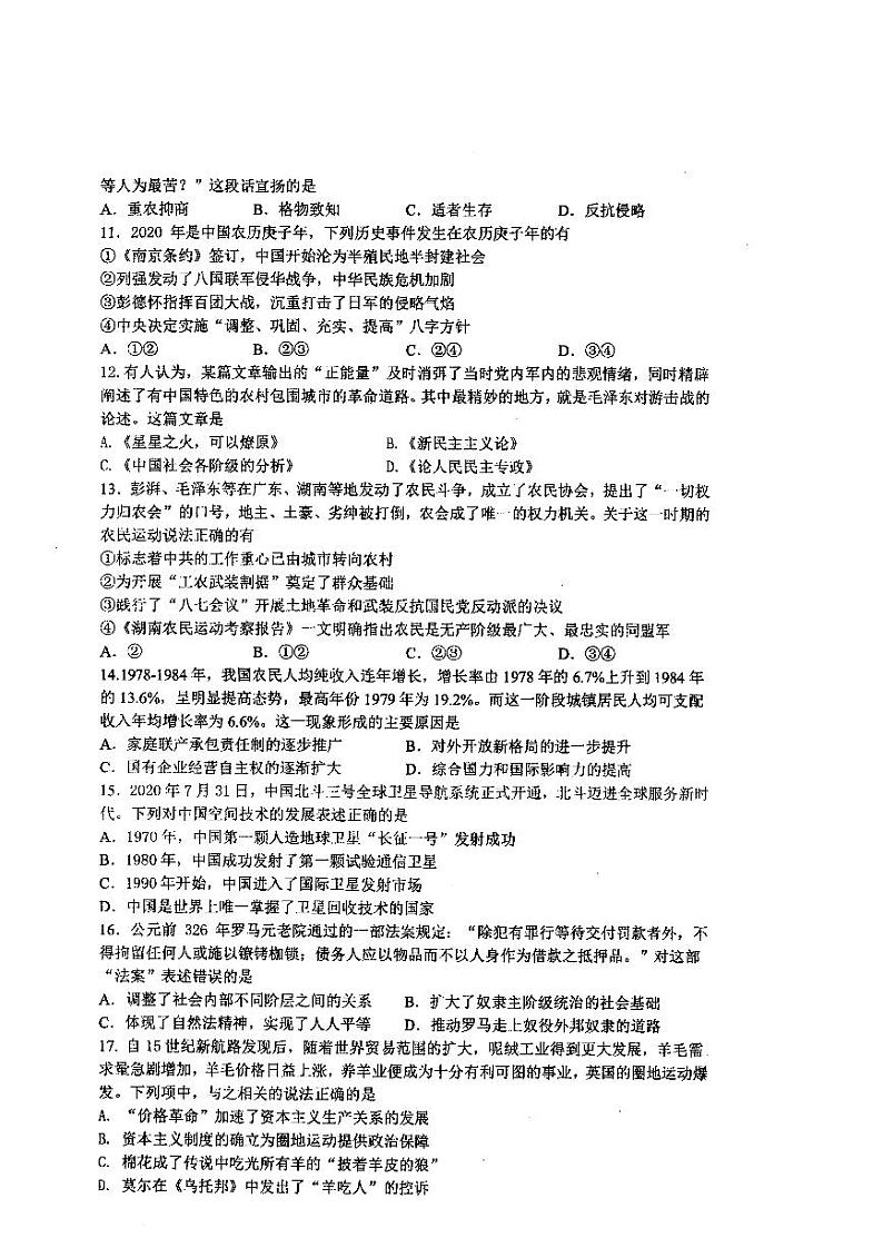 浙江省杭州第二中学2021届高三下学期最后一次热身考试历史试题+答案 (PDF版)03