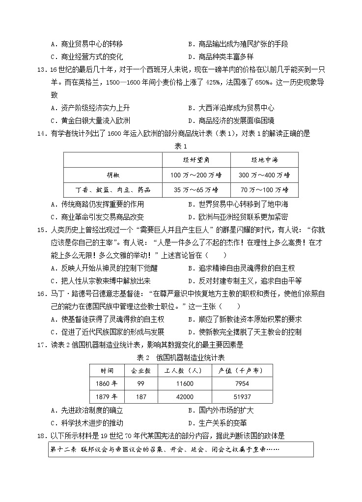 福建省厦门市湖滨中学2020-2021学年高一下学期期中考试历史试题+答案03