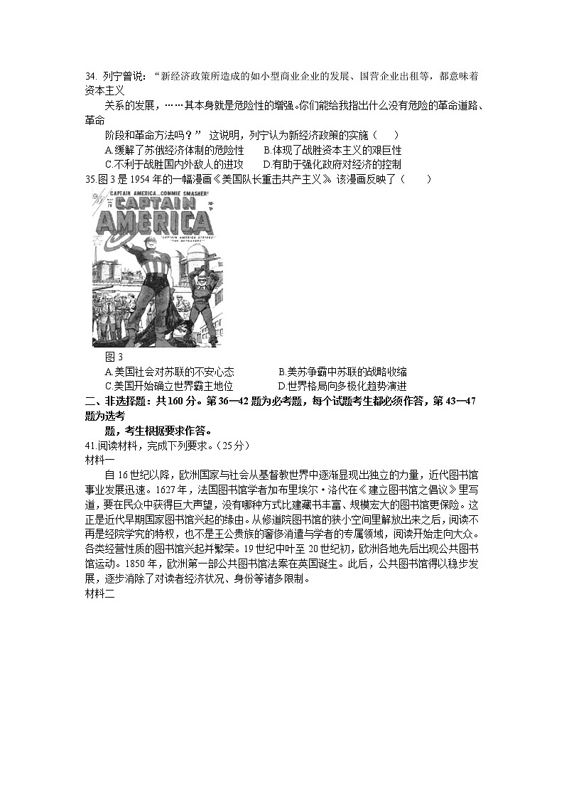 安徽省蚌埠二中2021届高三下学期6月最后一卷文科综合历史试题+答案03
