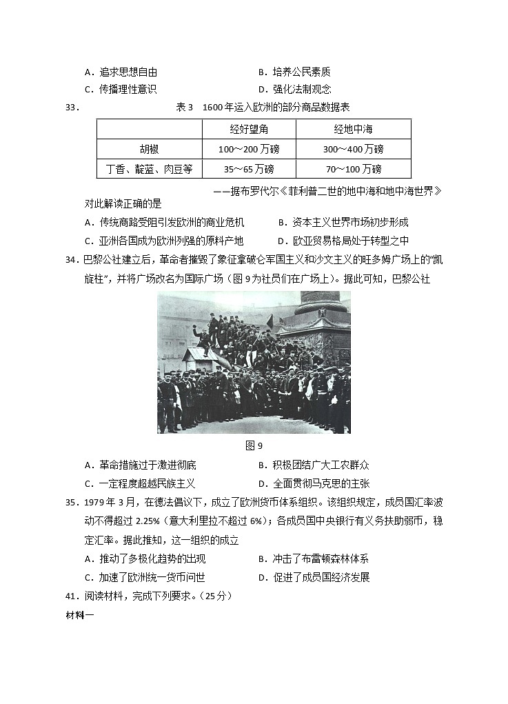 宁夏银川一中2021届高三下学期第四次模拟考试文综-历史试题+答案03