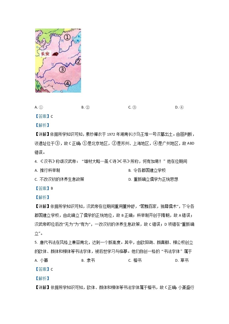 2021年6月浙江高考历史真题及答案解析02