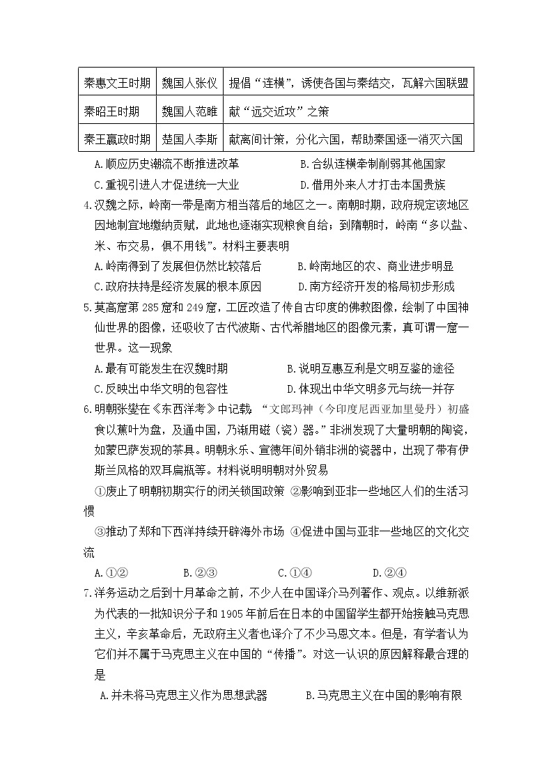 辽宁省六校协作体2020-2021学年高二下学期6月第三次联考历史试卷+答案02