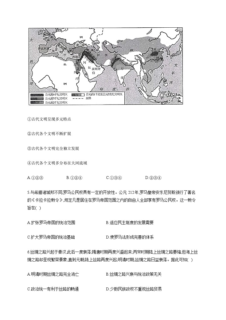 【新教材新高考22届历史】专题十一 古代文明的产生与发展和古中国时期的世界02