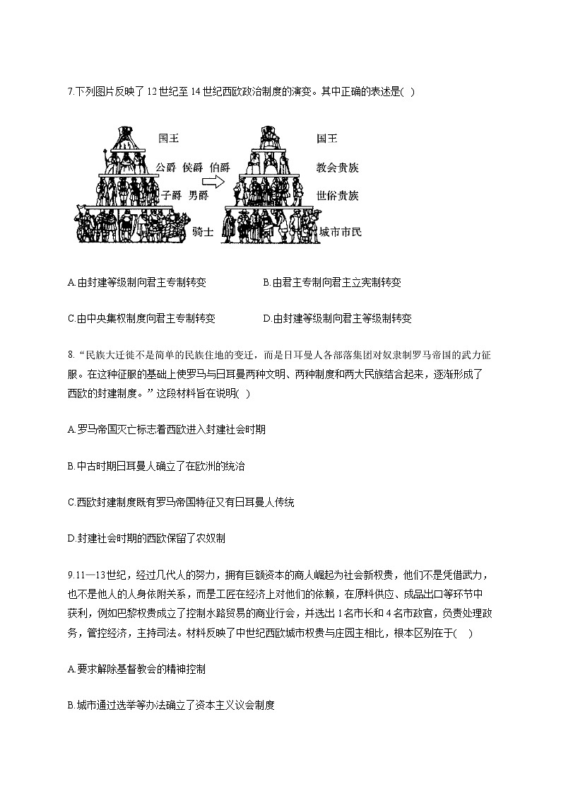 【新教材新高考22届历史】专题十一 古代文明的产生与发展和古中国时期的世界03
