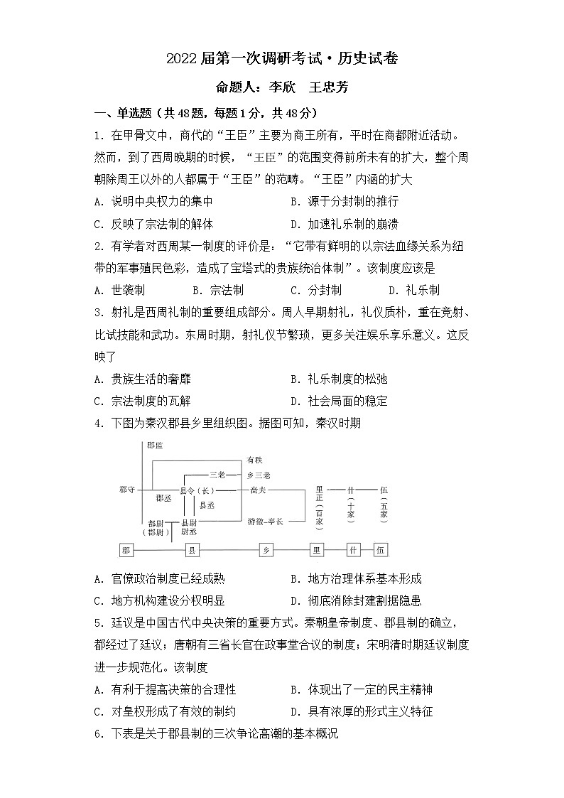 黑龙江省佳木斯市佳木斯第一中学2020-2021学年高二下学期6月第一次调研考试题:历史试题+答案第1页