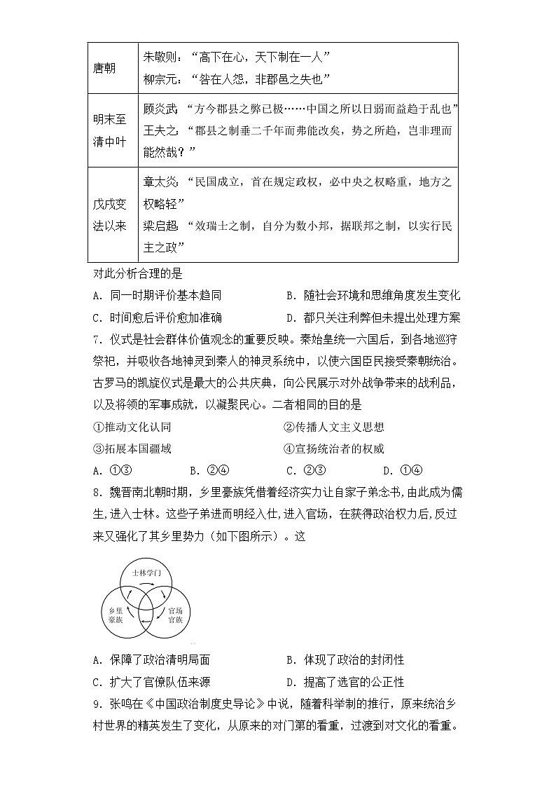 黑龙江省佳木斯市佳木斯第一中学2020-2021学年高二下学期6月第一次调研考试题:历史试题+答案第2页